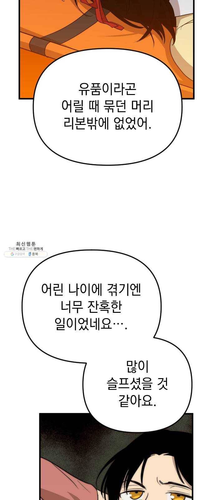 왕년엔 용사님 36화. 잊어야 마땅한 19