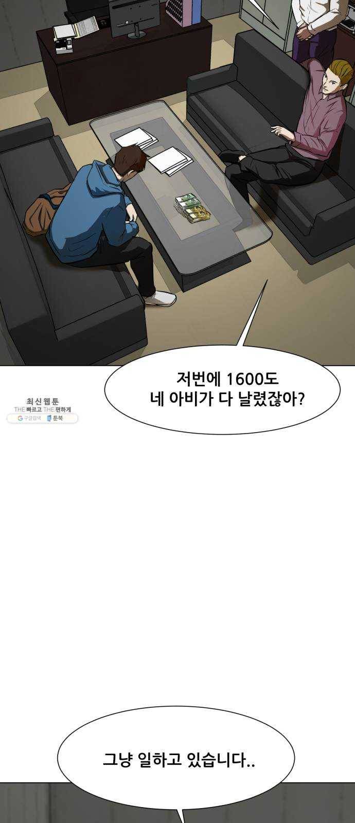 좀비 파이트 12화 - 시작된 경기 4