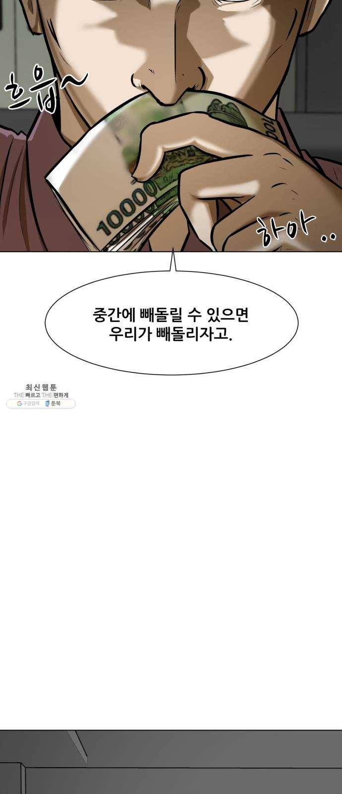 좀비 파이트 12화 - 시작된 경기 16