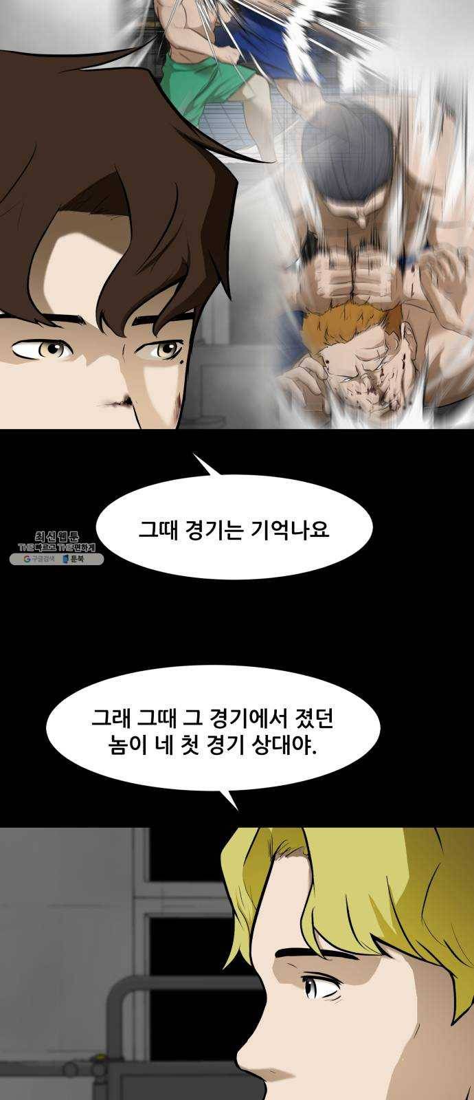 좀비 파이트 12화 - 시작된 경기 20