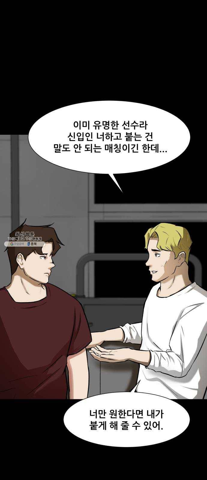 좀비 파이트 12화 - 시작된 경기 22
