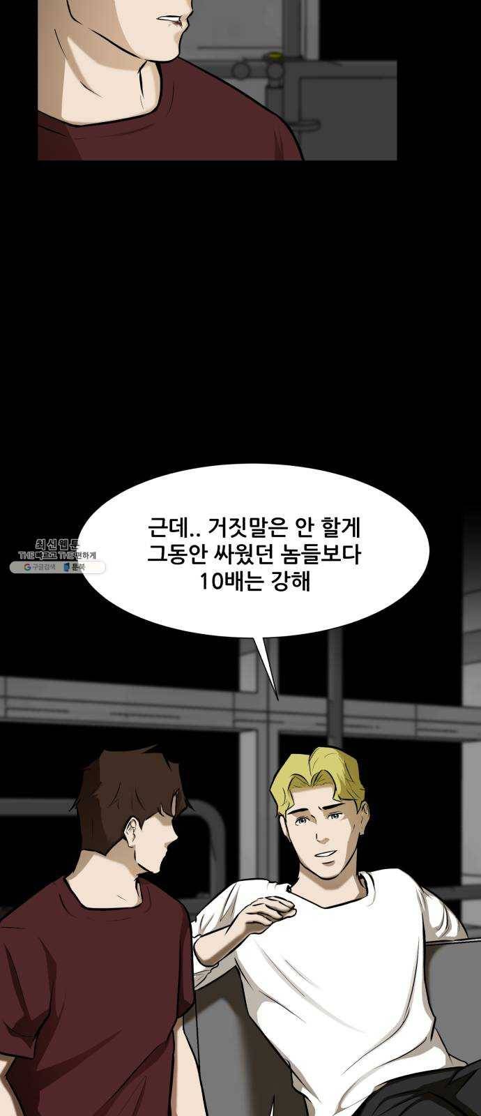 좀비 파이트 12화 - 시작된 경기 25