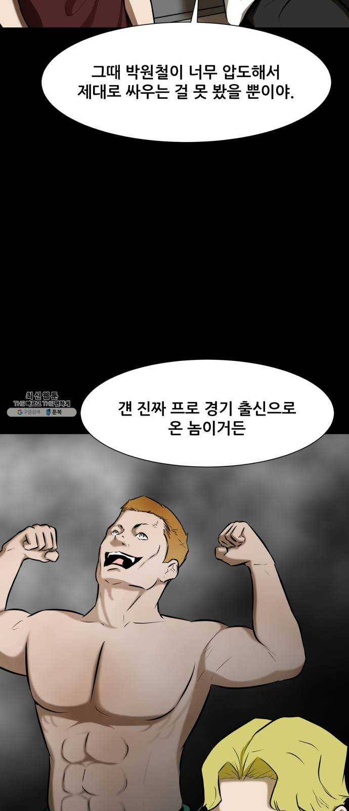 좀비 파이트 12화 - 시작된 경기 26