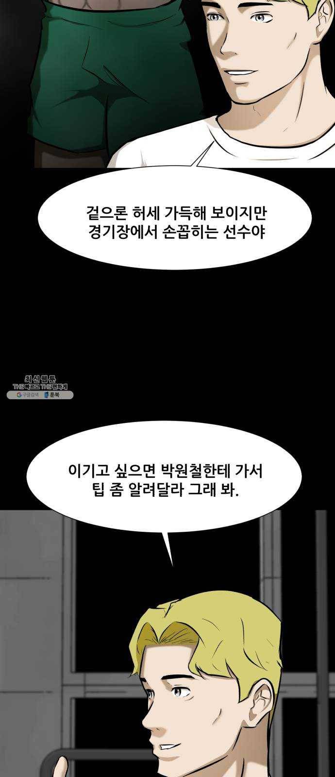좀비 파이트 12화 - 시작된 경기 27