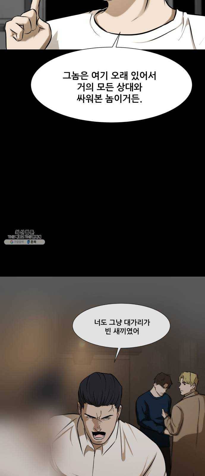 좀비 파이트 12화 - 시작된 경기 28