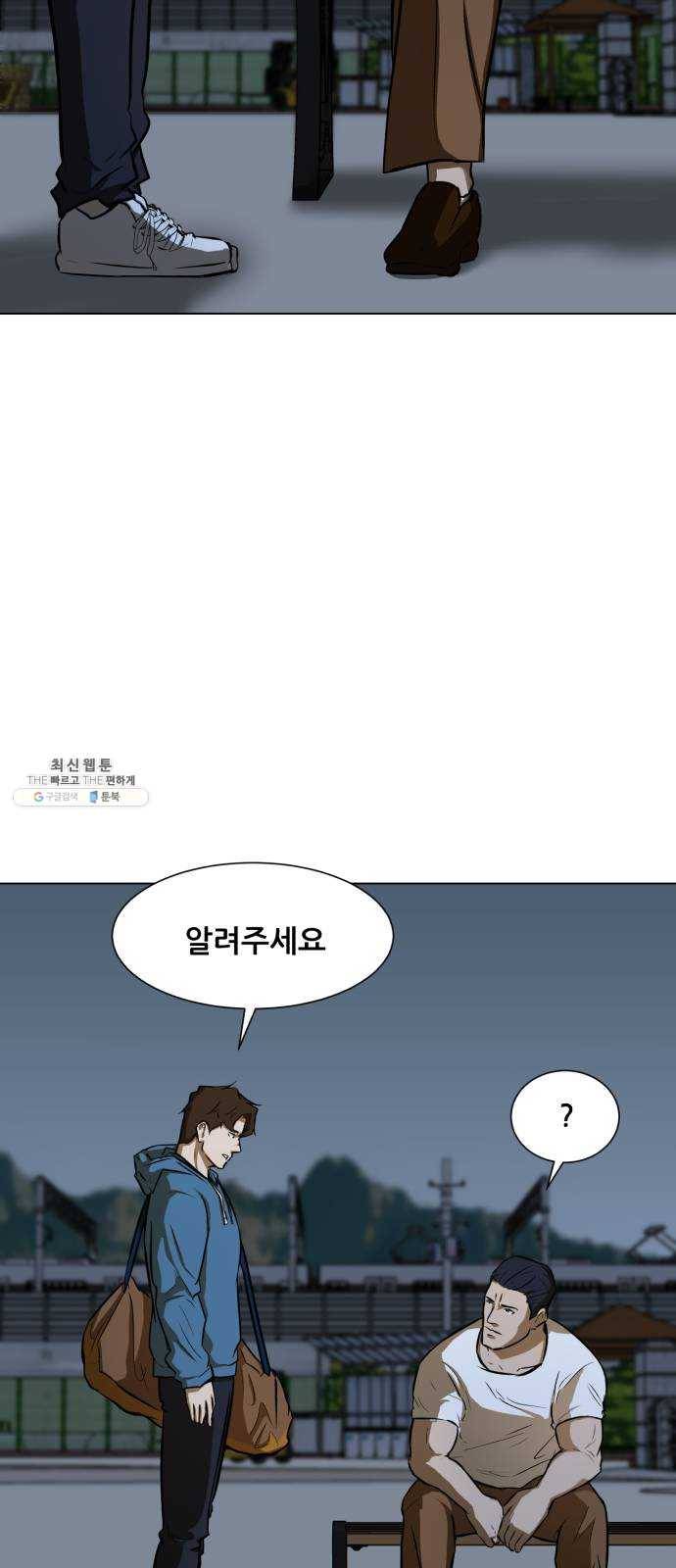 좀비 파이트 12화 - 시작된 경기 33