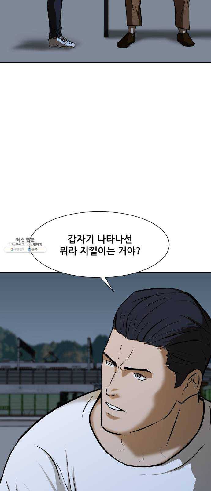 좀비 파이트 12화 - 시작된 경기 34