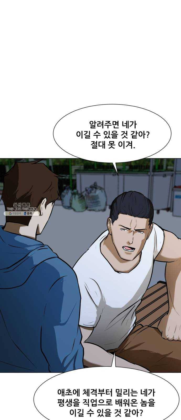 좀비 파이트 12화 - 시작된 경기 36
