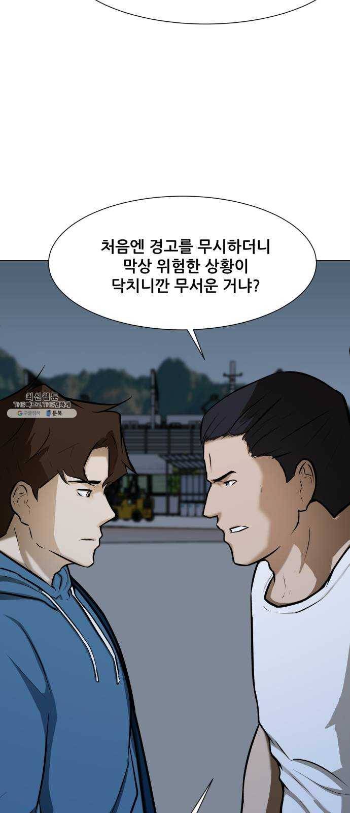 좀비 파이트 12화 - 시작된 경기 37