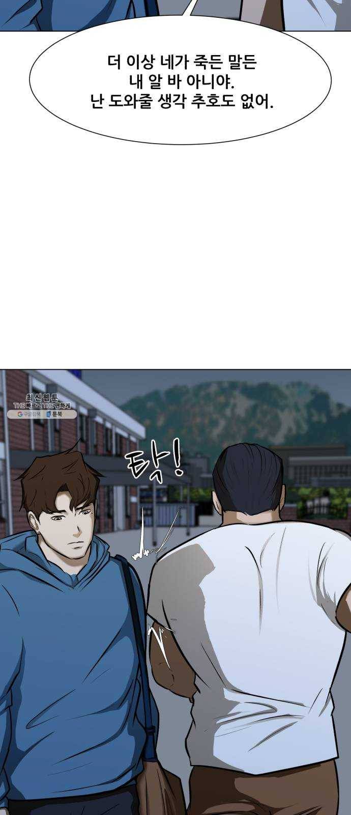 좀비 파이트 12화 - 시작된 경기 38