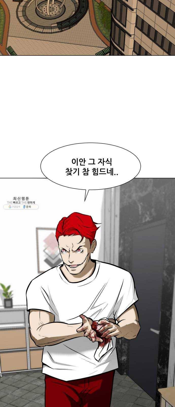 좀비 파이트 12화 - 시작된 경기 41
