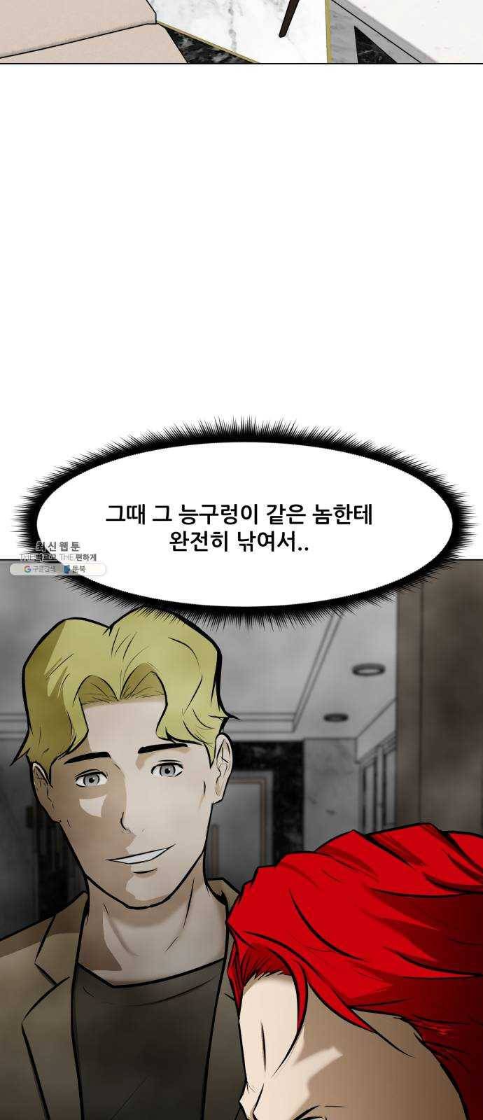 좀비 파이트 12화 - 시작된 경기 43