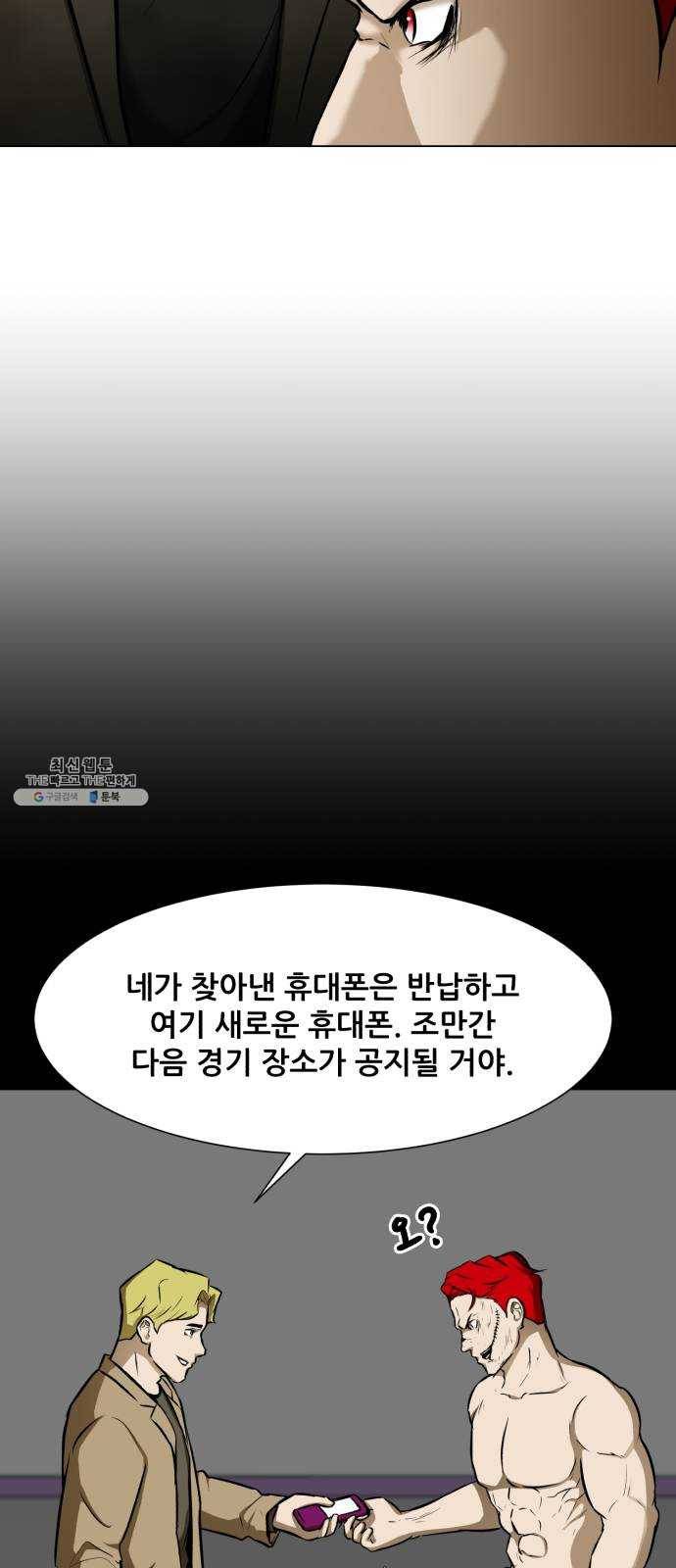 좀비 파이트 12화 - 시작된 경기 44