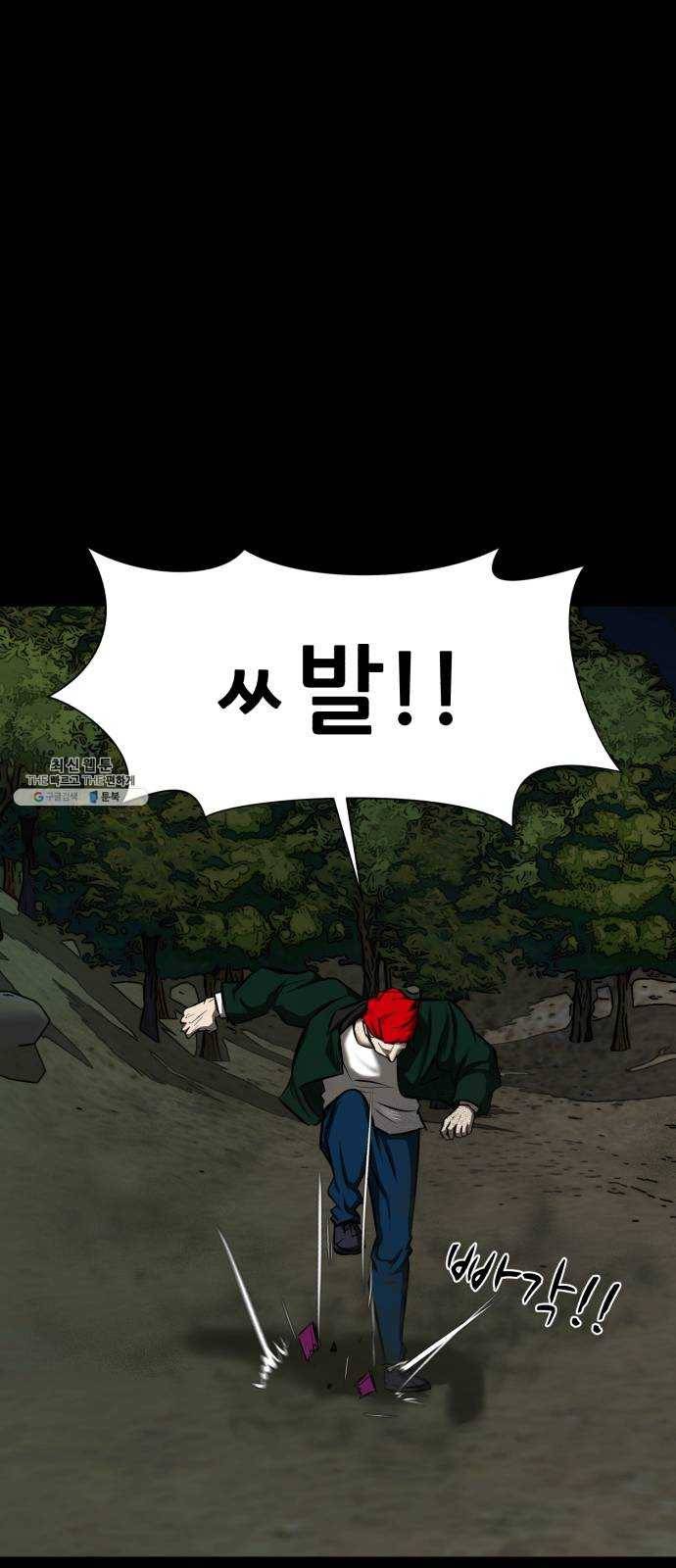 좀비 파이트 12화 - 시작된 경기 48