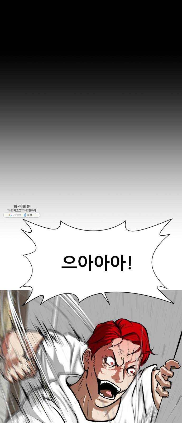 좀비 파이트 12화 - 시작된 경기 49