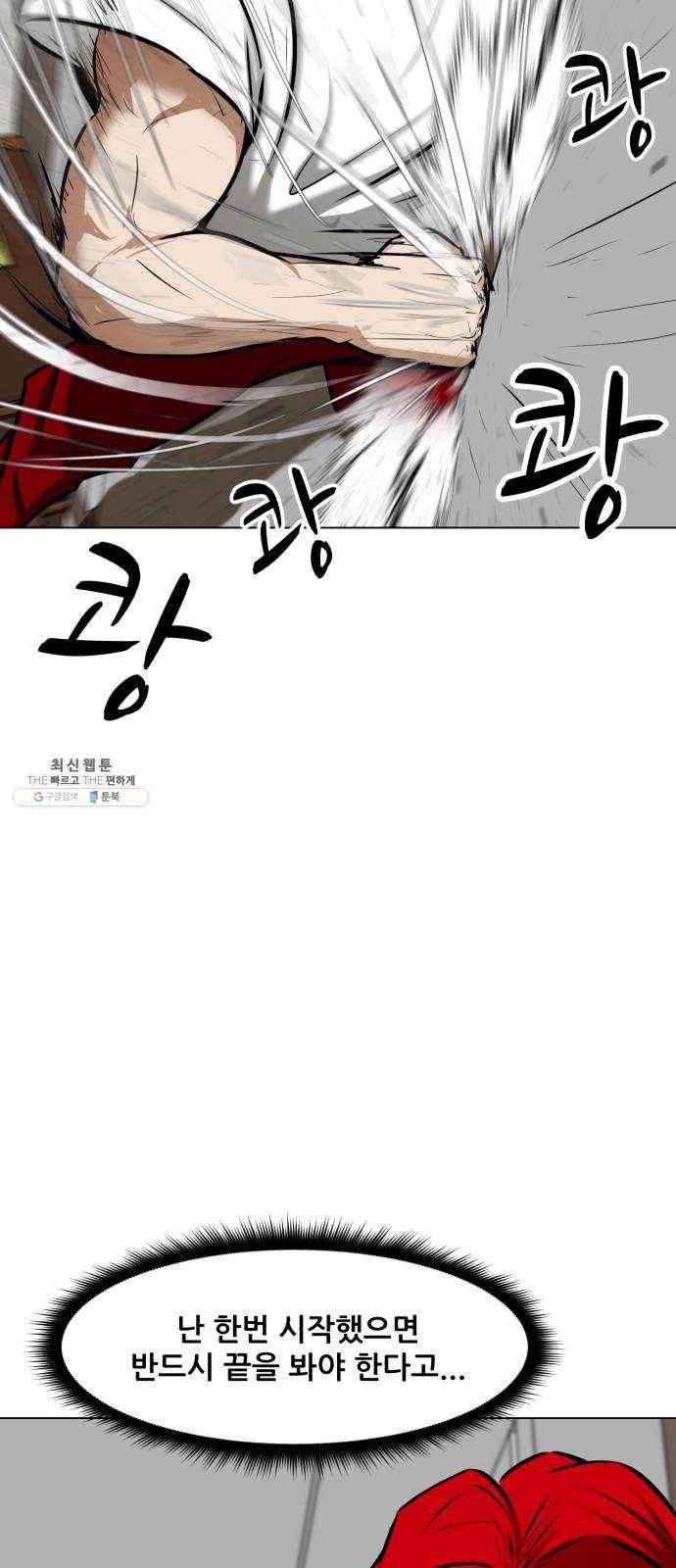 좀비 파이트 12화 - 시작된 경기 50
