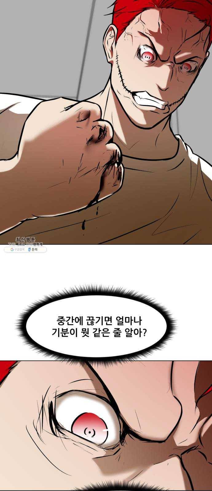 좀비 파이트 12화 - 시작된 경기 51