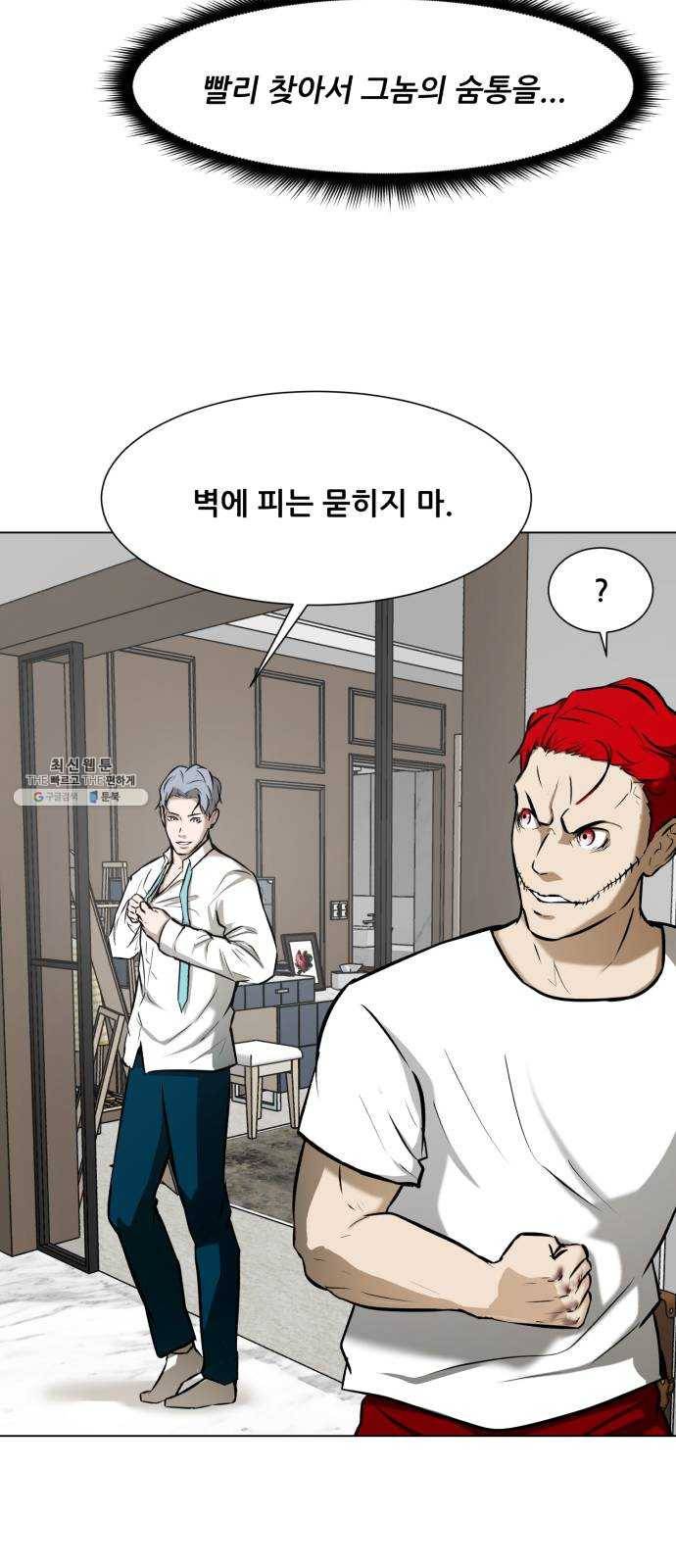 좀비 파이트 12화 - 시작된 경기 52