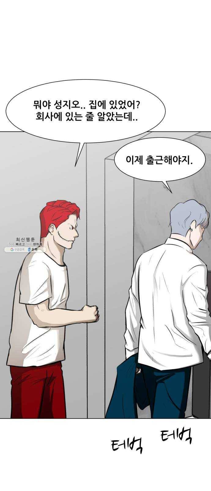 좀비 파이트 12화 - 시작된 경기 54