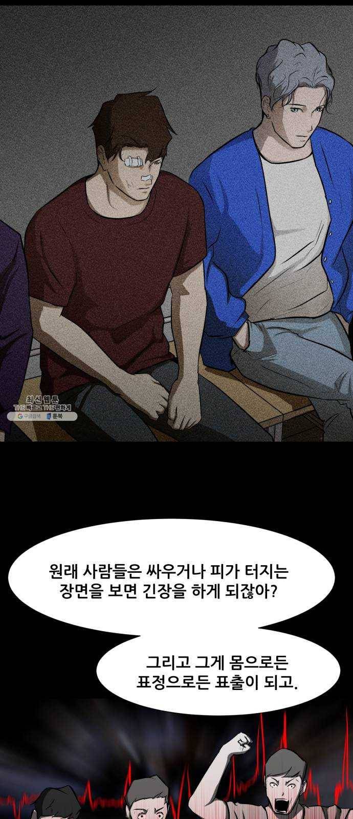 좀비 파이트 12화 - 시작된 경기 61