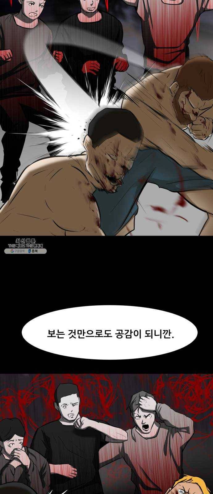 좀비 파이트 12화 - 시작된 경기 62