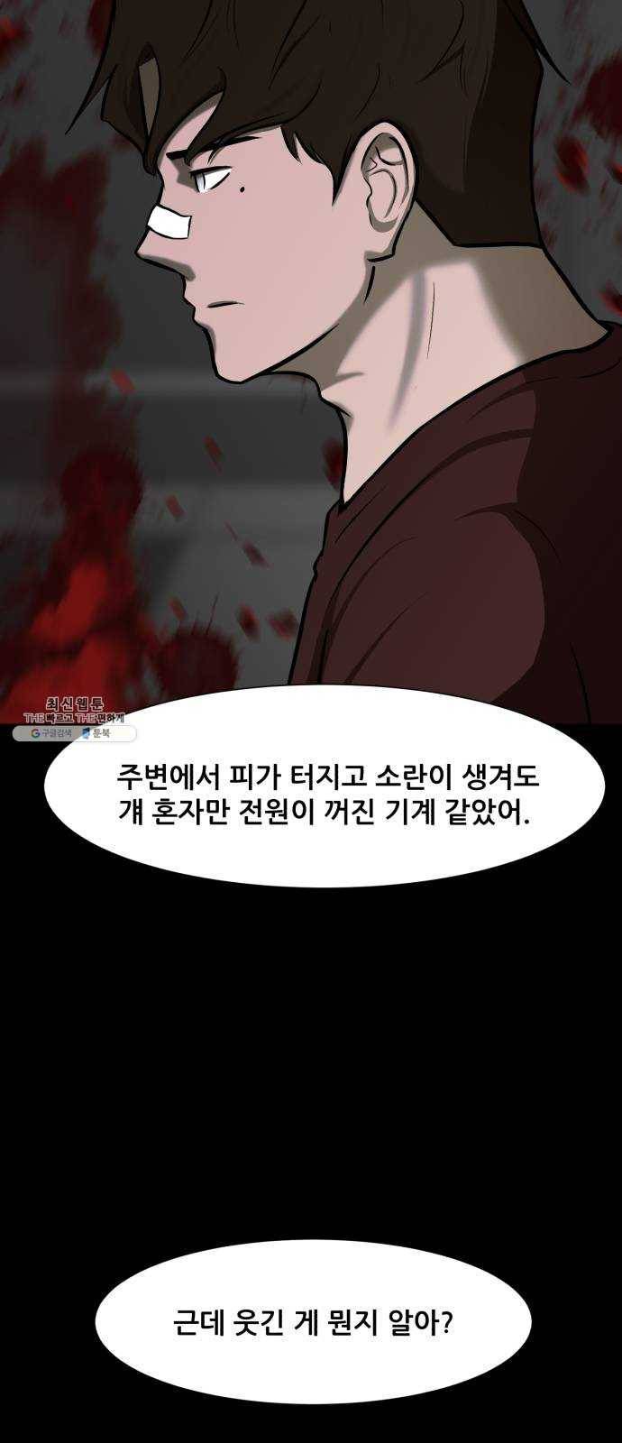 좀비 파이트 12화 - 시작된 경기 64