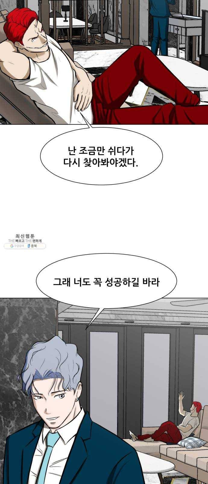좀비 파이트 12화 - 시작된 경기 71