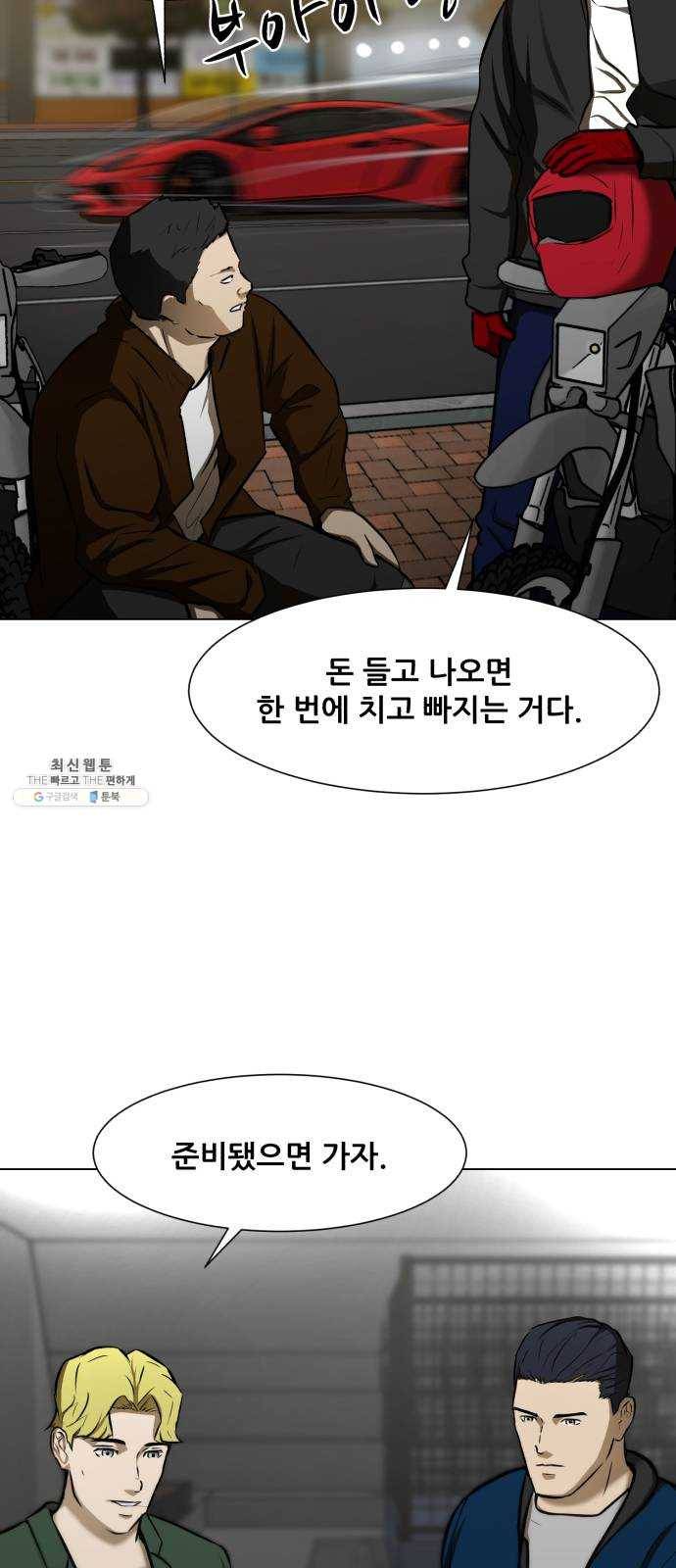좀비 파이트 12화 - 시작된 경기 75
