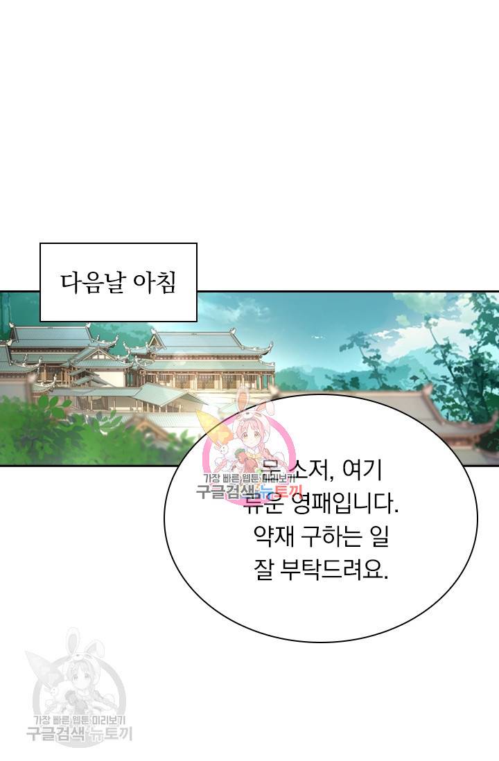 영검존 305화 1