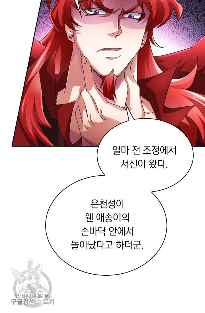 영검존 305화 29