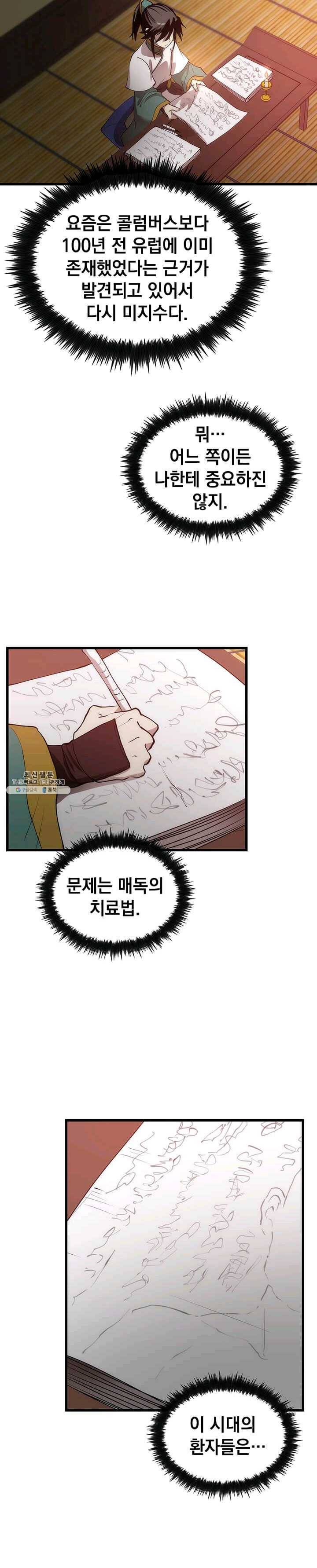 의원, 다시 살다 41화 4