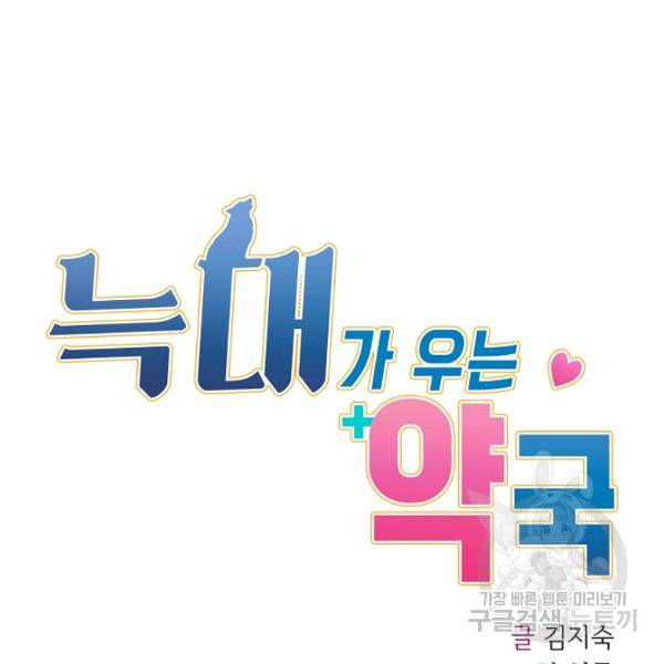 늑대가 우는 약국 64화 16
