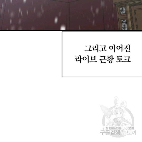 늑대가 우는 약국 64화 19