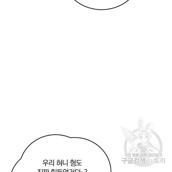 늑대가 우는 약국 64화 23