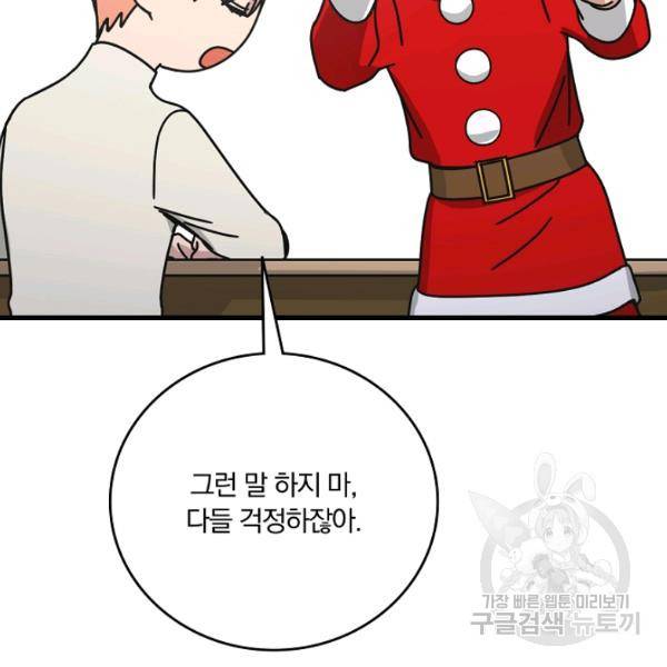 늑대가 우는 약국 64화 25