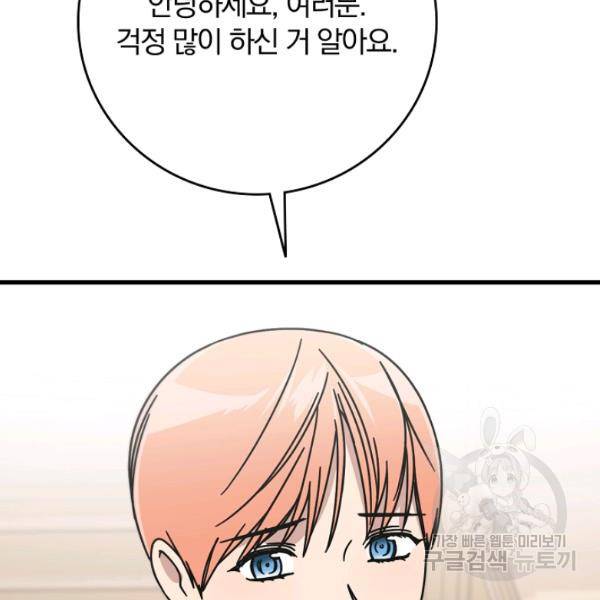 늑대가 우는 약국 64화 27