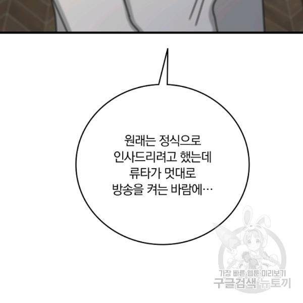 늑대가 우는 약국 64화 29