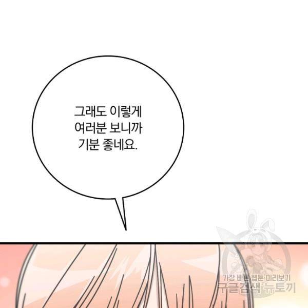 늑대가 우는 약국 64화 30