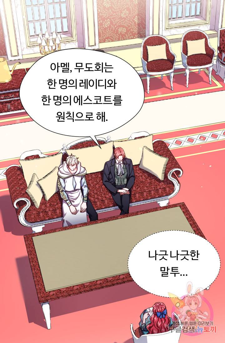 엑스트라는 과도한 집착을 사절합니다 23화 1