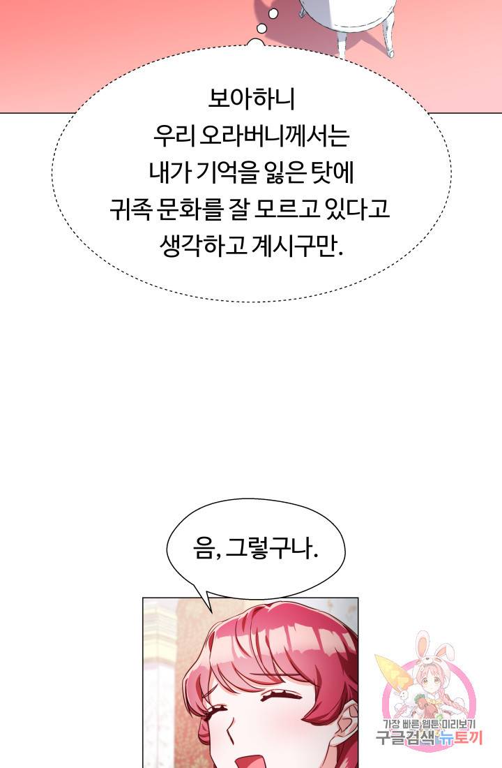 엑스트라는 과도한 집착을 사절합니다 23화 2