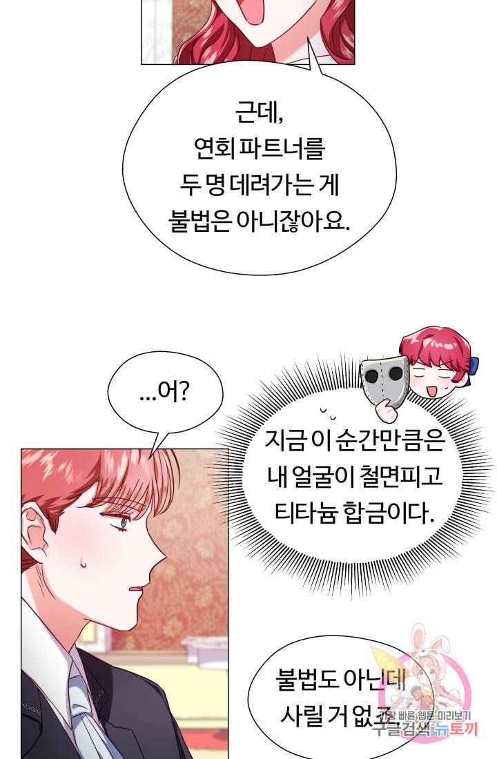 엑스트라는 과도한 집착을 사절합니다 23화 3