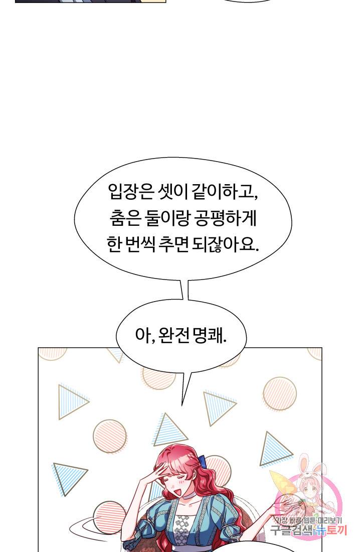 엑스트라는 과도한 집착을 사절합니다 23화 4