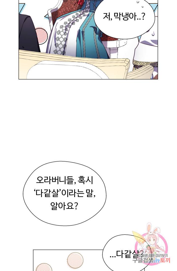 엑스트라는 과도한 집착을 사절합니다 23화 5