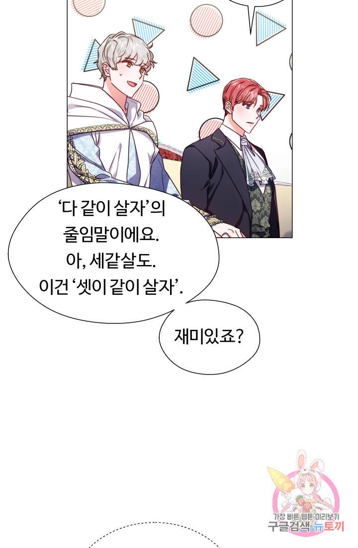 엑스트라는 과도한 집착을 사절합니다 23화 6