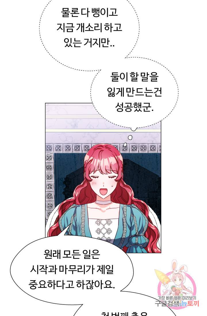 엑스트라는 과도한 집착을 사절합니다 23화 7