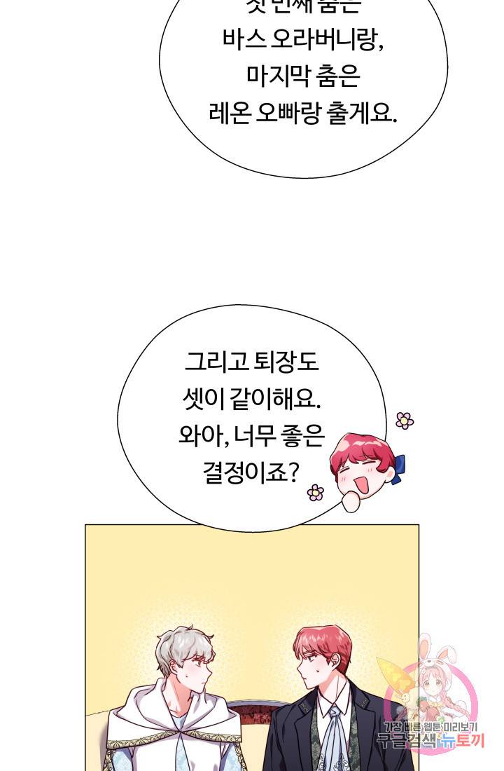 엑스트라는 과도한 집착을 사절합니다 23화 8