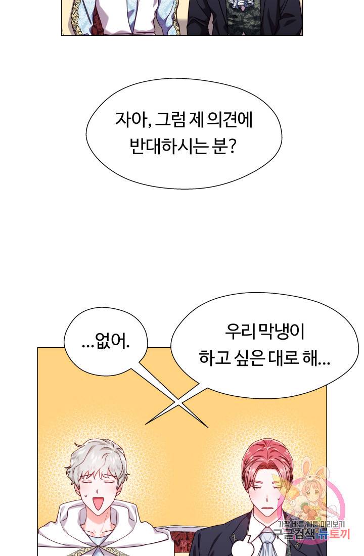 엑스트라는 과도한 집착을 사절합니다 23화 9