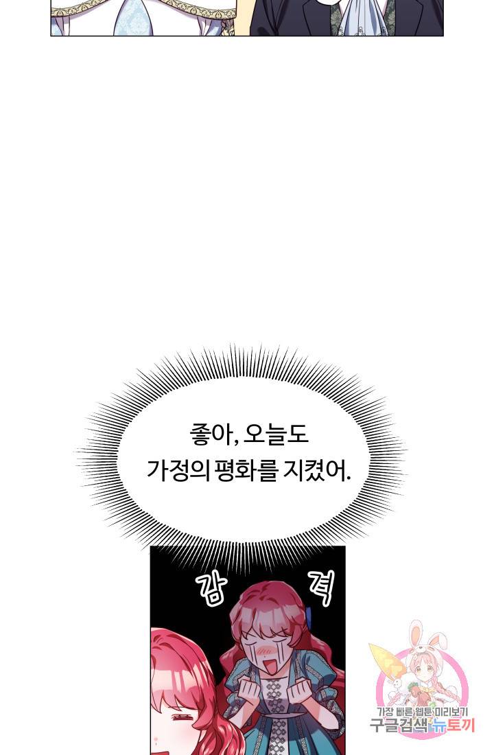 엑스트라는 과도한 집착을 사절합니다 23화 10