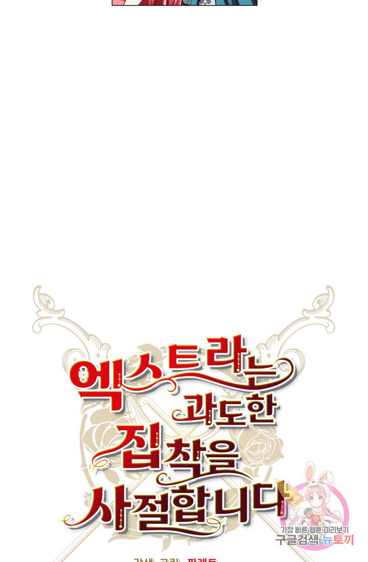 엑스트라는 과도한 집착을 사절합니다 23화 11