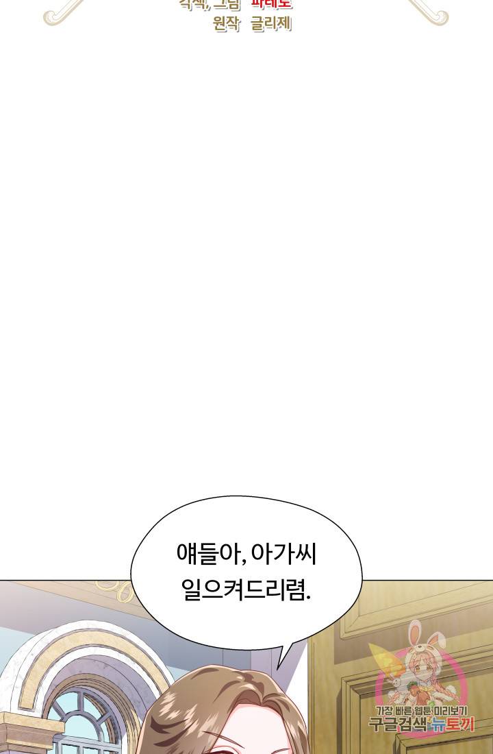 엑스트라는 과도한 집착을 사절합니다 23화 12
